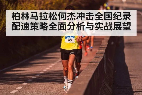 marathon runner pacing