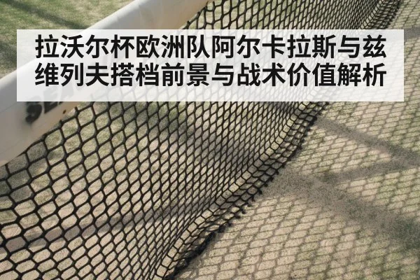 tennis net volley