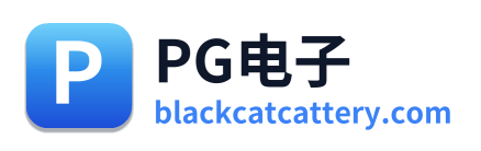 PG电子